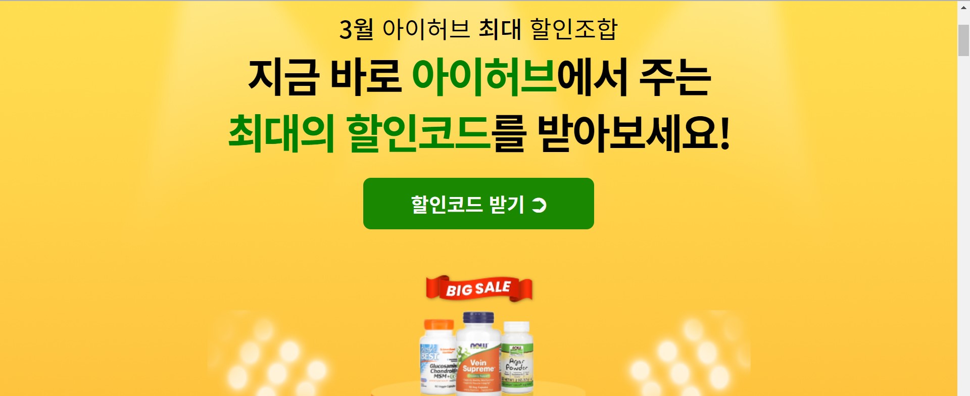 막대한 비용 절감을 위한 TopiHerb 쿠폰 코드