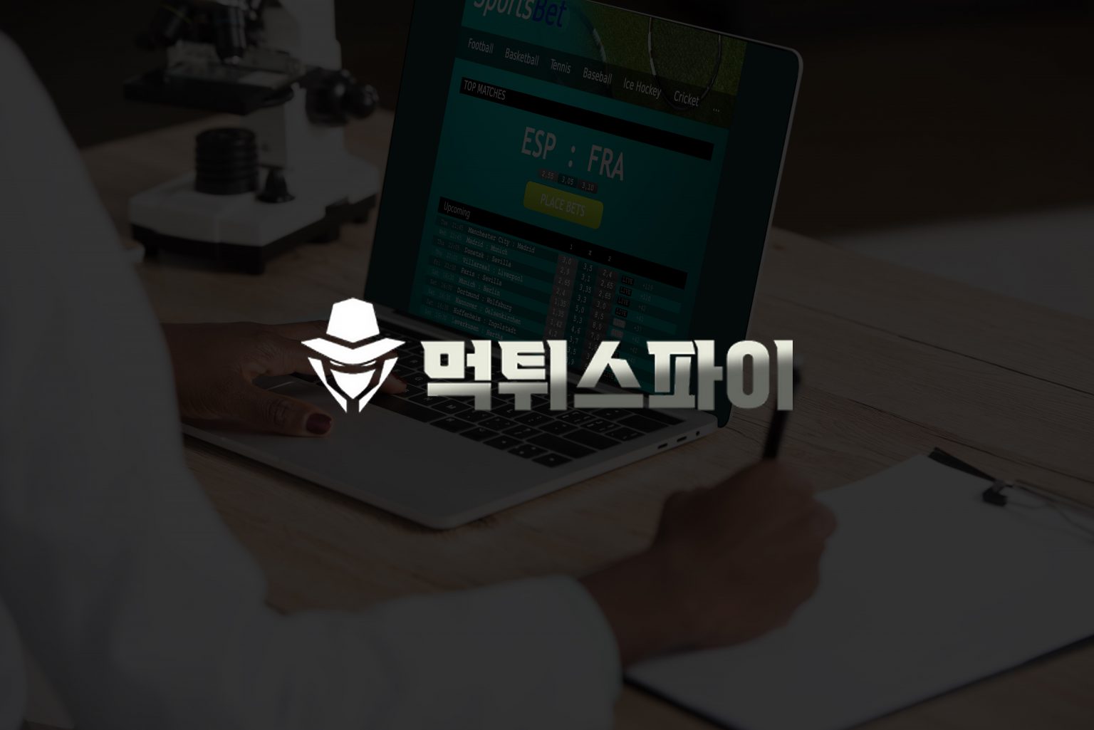 당신의 승리 전략: 토토 사이트와 함께하는 스포츠 베팅