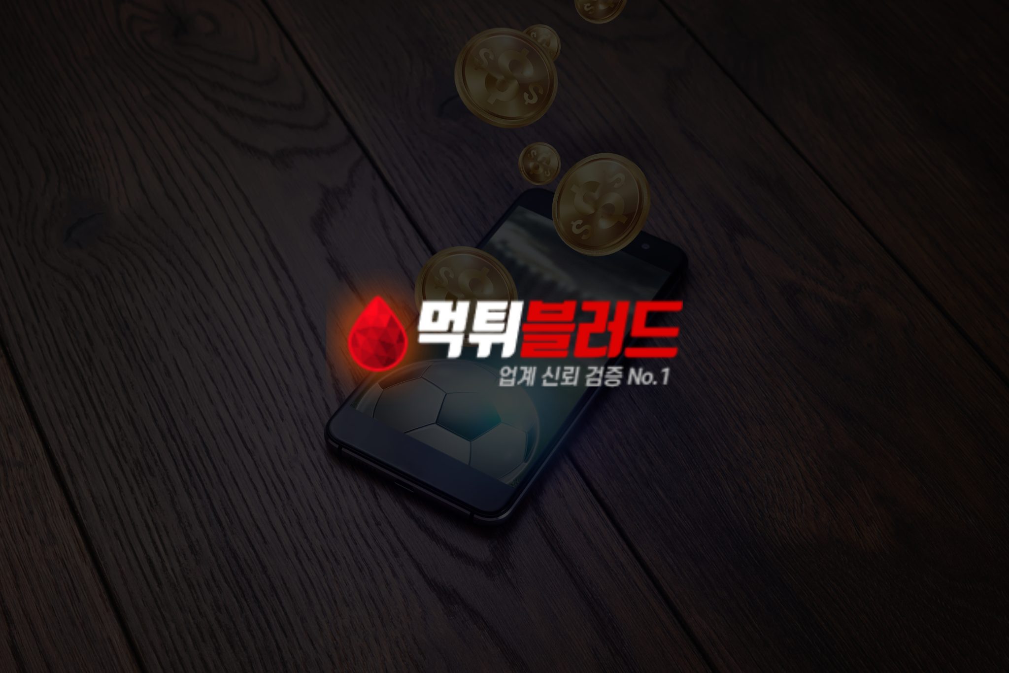 베팅 환경 개선: 베팅사이트의 신뢰성 검증의 핵심